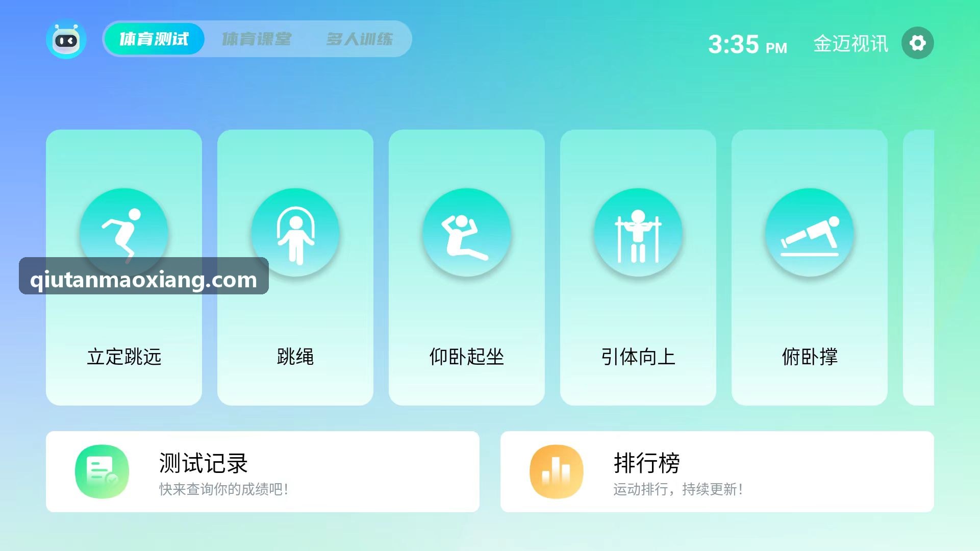新媒体体育主播虚拟演播场景